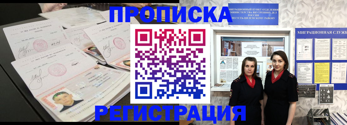 купить прописку в Буинске